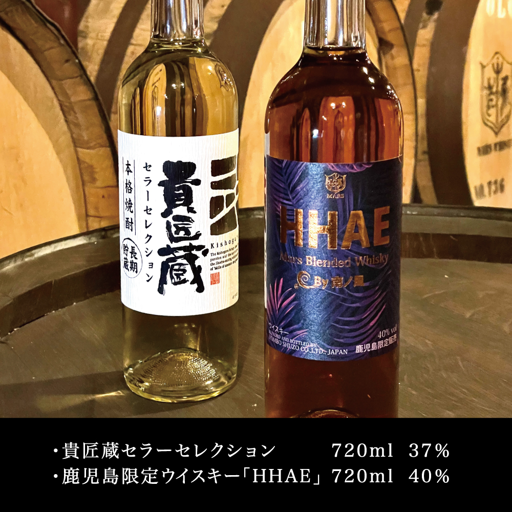 22春夏新作 マルス津貫蒸溜所 セレクション ウイスキー Hhae 原酒焼酎 貴匠蔵 2本 飲み比べ セット ギフト ピーティーな香味 ブレンデッド 限定 おすすめ 華やかな香り ロック 水割り ハイボール カクテル 送料無料 記念品 芋焼酎 本坊酒造 家呑み Fucoa Cl