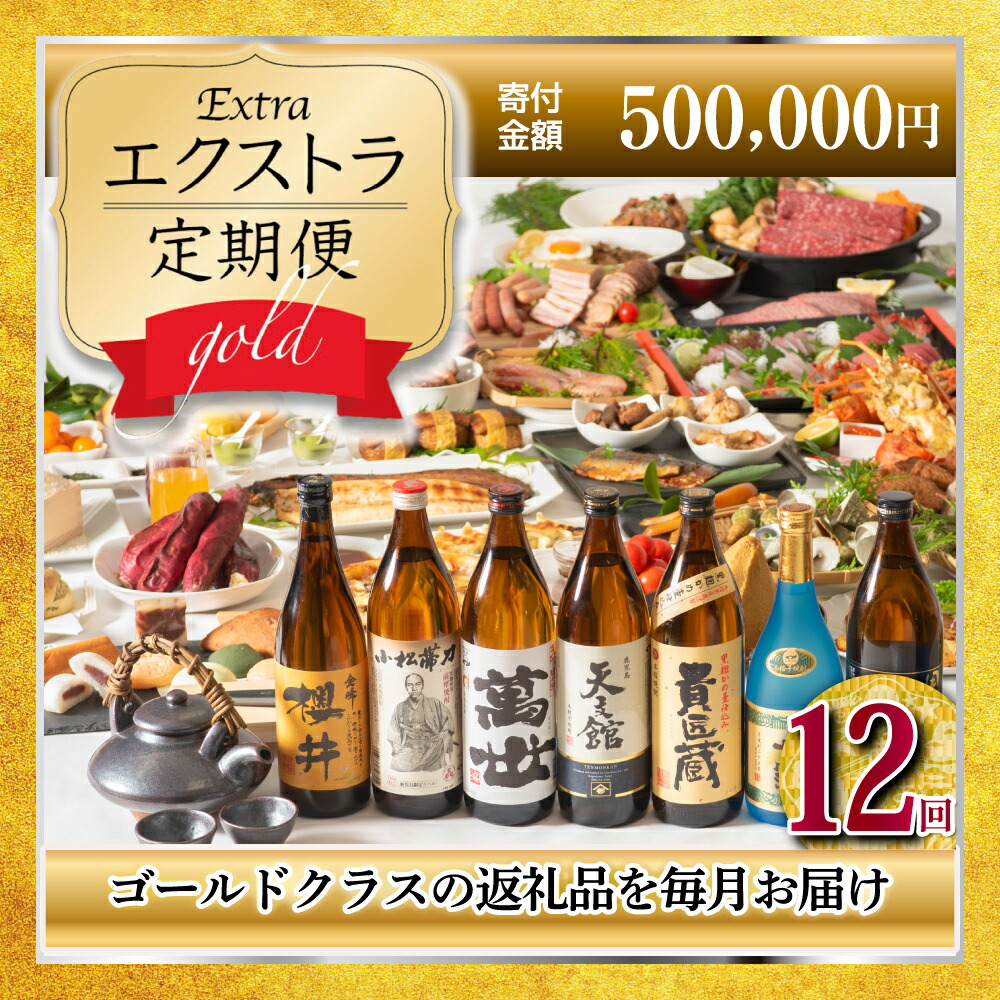 【ふるさと納税】畜産王国・南さつま市のエクストラ定期便ゴールド（12ヶ月）送料無料【畜産王国鹿児島県で南さつま市はふるさと納税寄付額第1位！】