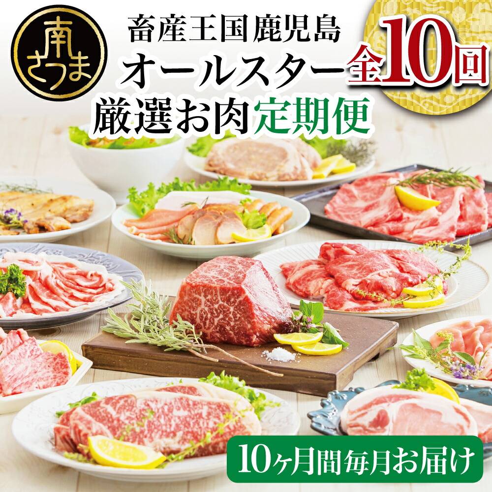 激安買蔵 【ふるさと納税】【４ヶ月定期/国産】国頭村のお肉フルコース