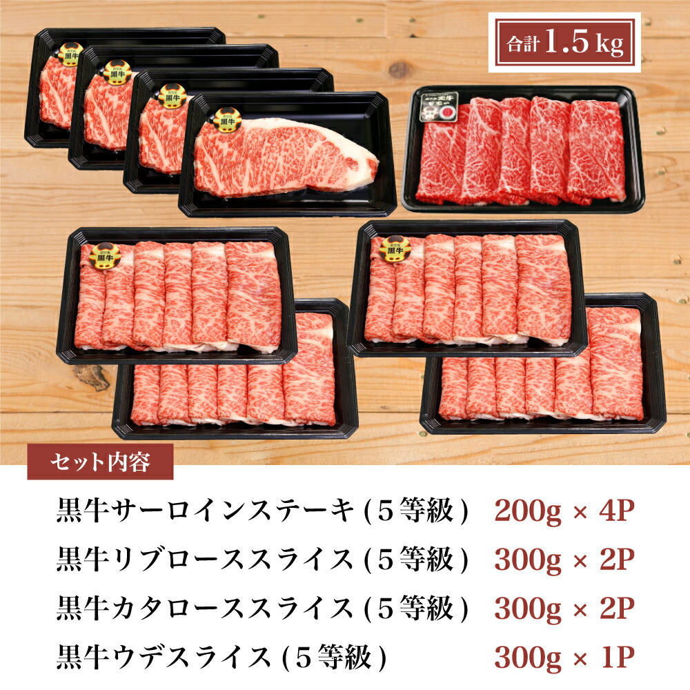 即日発送 5等級 鹿児島黒牛サーロインステーキ4枚 すきやき用1.5kg 牛 お肉 ジューシー 国産 冷凍 送料無料 きめ細やかな肉質 霜降り バーベキュー  BBQ リブロース カタロース ウデスライス ブランド牛 fucoa.cl