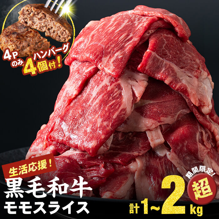 【ふるさと納税】鹿児島県産 黒毛和牛 牛肉 赤身 モモ スライス (計1.05kg~2.1kg /定期便 全3回 計3.15~6.3kg) 牛肉 すき焼き 国産 肉 赤身 しゃぶしゃぶ 黒毛和牛 モモ肉 小分け 牛しゃぶ ランキング 人気 定期便【家計応援】【パック数・発送時期が選べる！】【ナンチク】画像