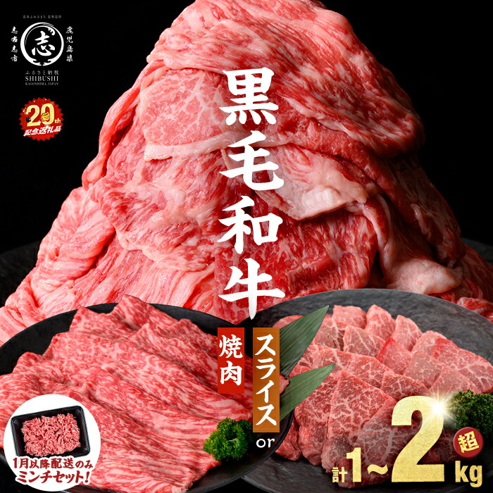 【ふるさと納税】【高評価★4.61 限定 ミンチセット】鹿児島県産 黒毛和牛 牛肉 赤身 モモ スライス(4Pのみミンチセット ※ポータル限定) or 焼肉カット(計1kg~2.1kg /定期便 全3回) すき焼き しゃぶしゃぶ 国産 肉【発送時期が選べる】【志布志市制20周年記念】【ナンチク】