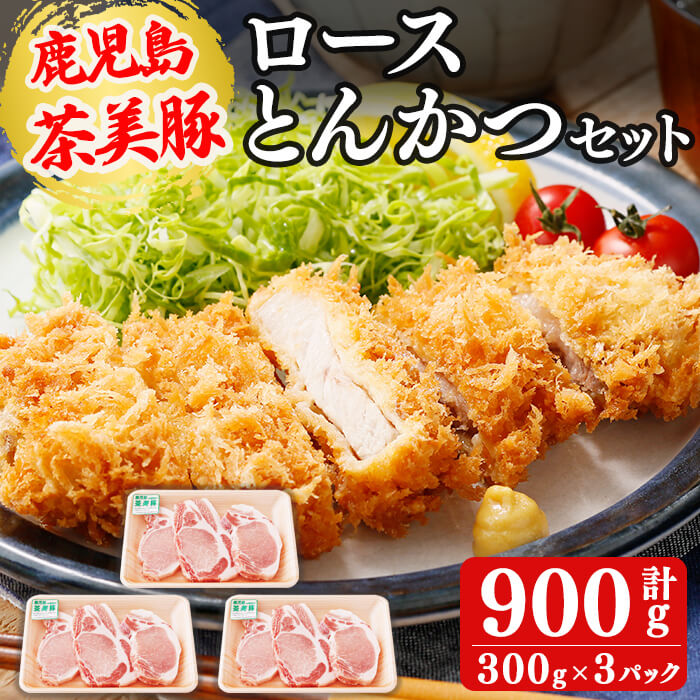 【とんかつ！】セット販売 楽天市場】【ふるさと納税】鹿児島黒豚ロースとんかつセット(計