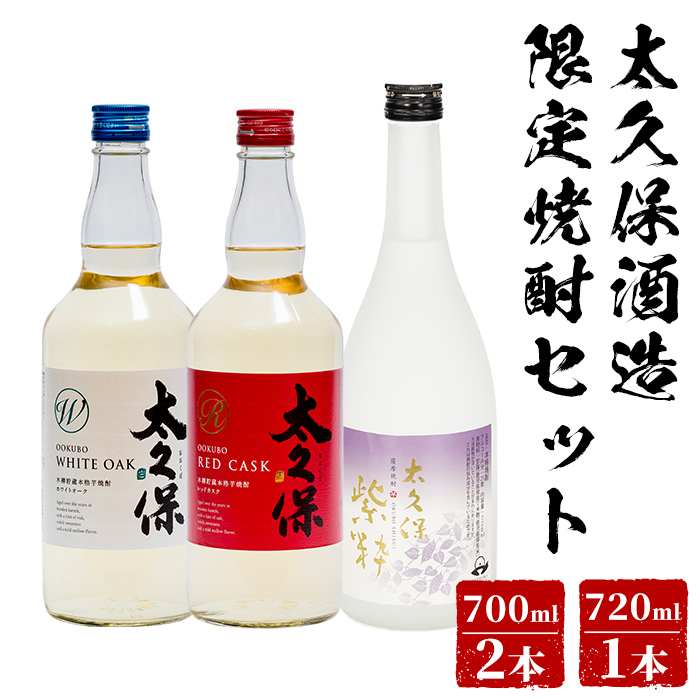 想像を超えての 太久保酒造限定焼酎セット 7ml 1本 700ml 2本 炭酸割りで焼酎ハイボールも楽しめる ロックで香りも味わいたい芋焼酎の飲み比べセット 江川商店 A8 027w 激安単価で E Compostela Gob Mx