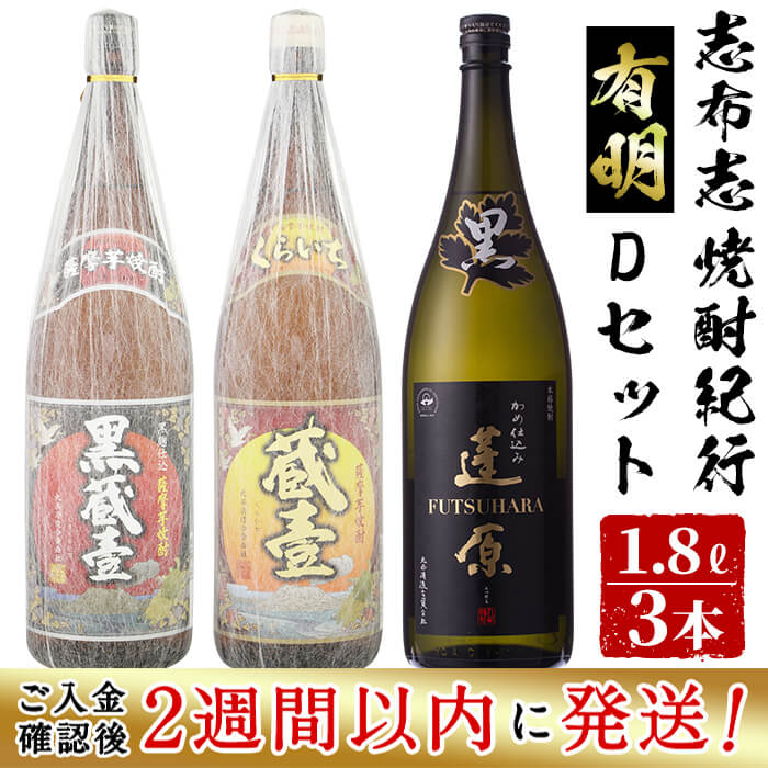 焼酎 さつま黒若潮 長崎味自慢 - 焼酎