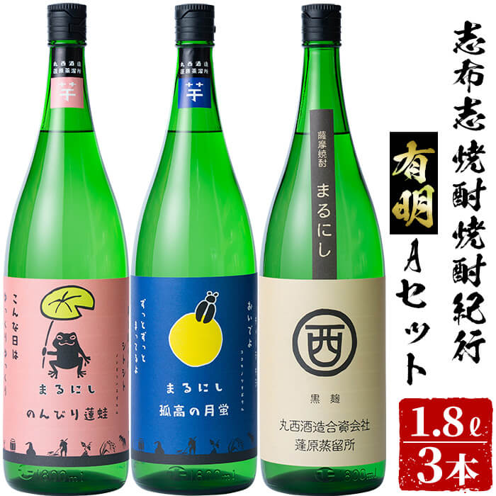 最も優遇 鹿児島本格芋焼酎の飲み比べセット 丸西酒造の芋焼酎 志布志焼酎紀行有明ａセット まるにし黒 孤高の月蛍 のんびり蓮蛙25度 各1 8l 計3本かわいいパッケージでギフトにも 江川商店 B5 099w 超大特価 E Compostela Gob Mx