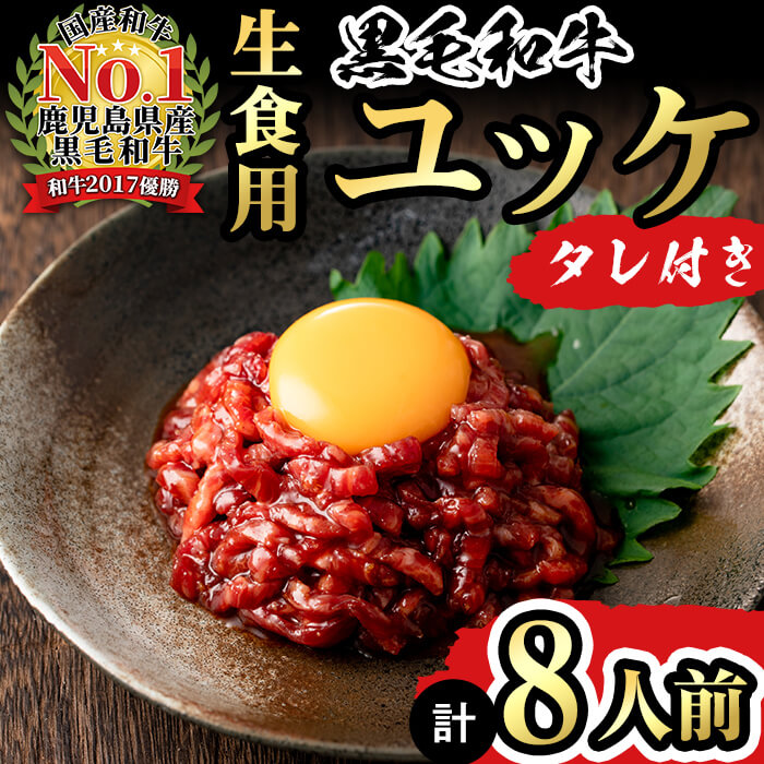 【楽天市場】【ふるさと納税】黒毛和牛ユッケ計400g・10人前(40g×10パック)お肉好きにおすすめ！たれ付き 焼肉 屋さんで食べる牛ユッケを贅沢におうちで！認定生食用食肉取扱者が安全性の確保された食品をお届け！生食だからこそ