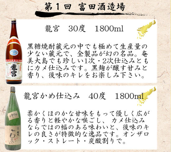 定期便 奄美黒糖焼酎 飲み比べ 瓶 蒸留酒 米麹 奄美大島酒造 竜宮 黒糖