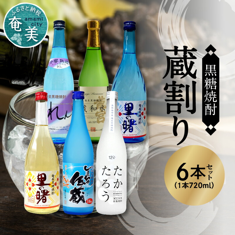 本物保証】 ふるなび ふるさと納税 奄美黒糖焼酎 高倉30度 浜千鳥乃詩