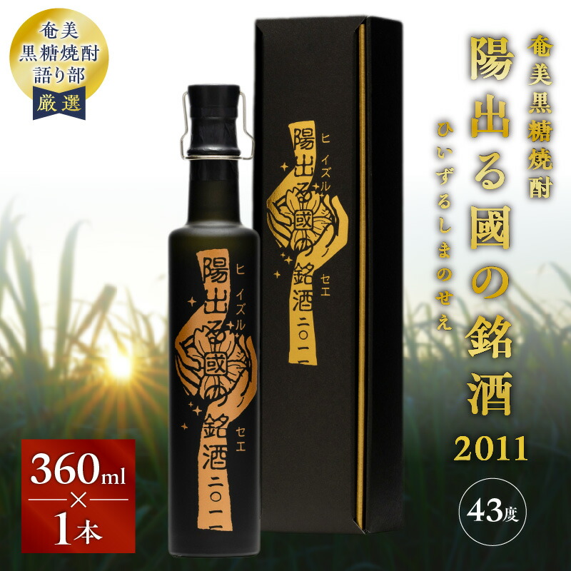 楽天市場】黒糖焼酎 陽出る國の銘酒 喜界島 ひいずるくにのせえ