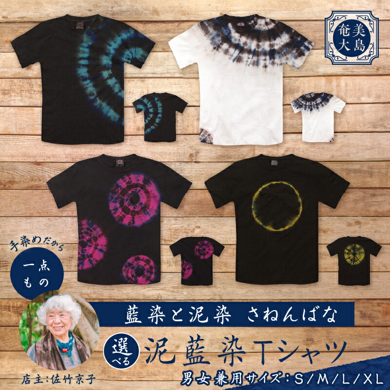 楽天市場】【ふるさと納税】 Tシャツ 藍染 泥染 XL/XXLサイズ