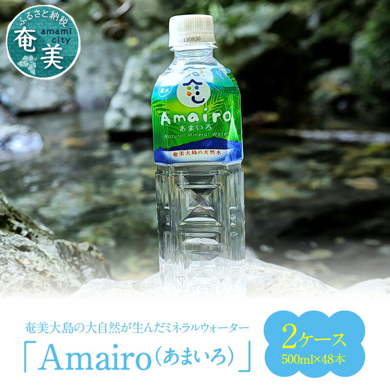 68％以上節約 ミネラルウォーター 水 500ml 48本 2ケース ペットボトル 天然水 軟水 奄美大島の水 fucoa.cl