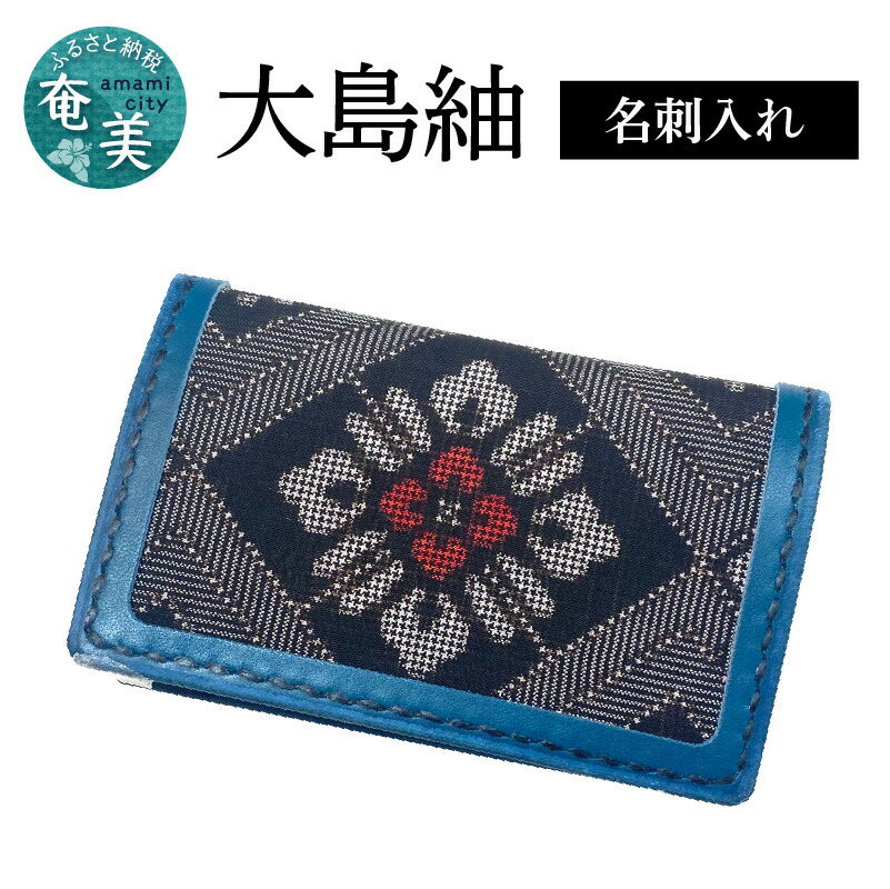 楽天市場】【ふるさと納税】本場奄美大島紬 札入れ 龍郷柄（赤