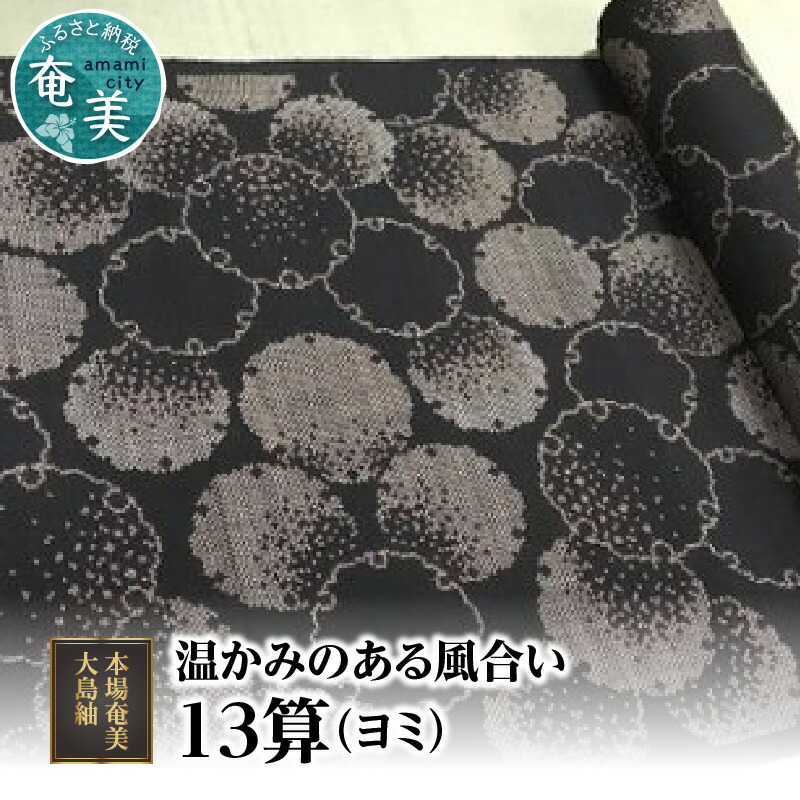 温かみのある風合いが特徴の13算