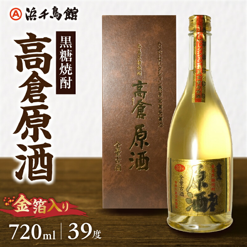 黒糖プレミアムゴールド古酒 数量限定】古玄泉 28° 720ml -黒糖焼酎- – 鹿児島の焼酎専門店