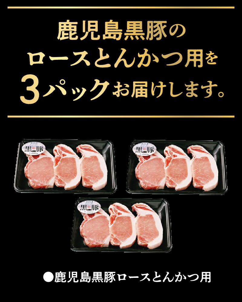 【ふるさと納税】鹿児島黒豚ロースとんかつセット