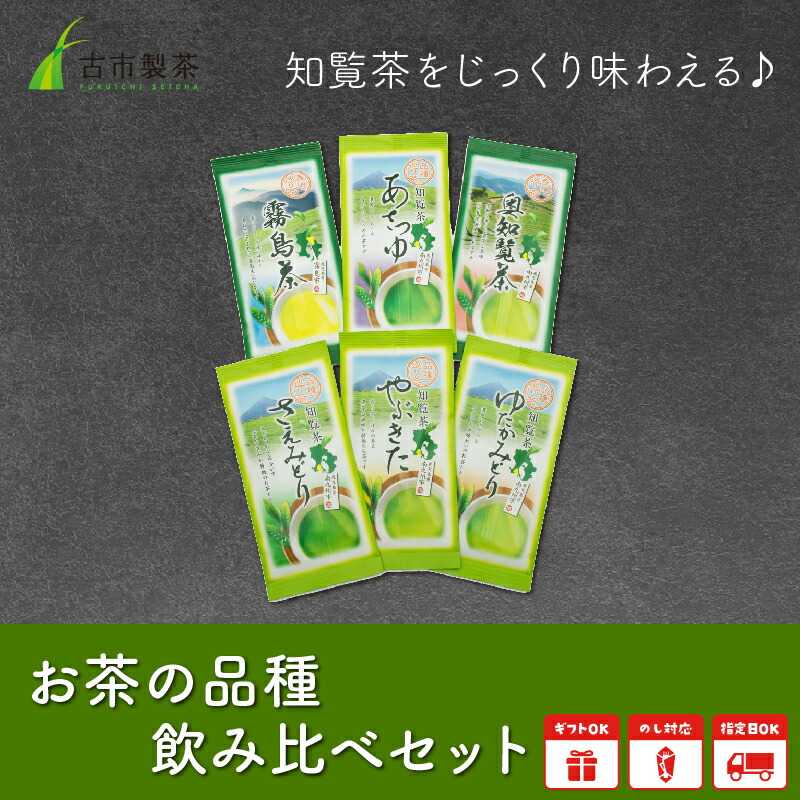 商品追加値下げ在庫復活 お茶の品種飲み比べセット お茶・紅茶