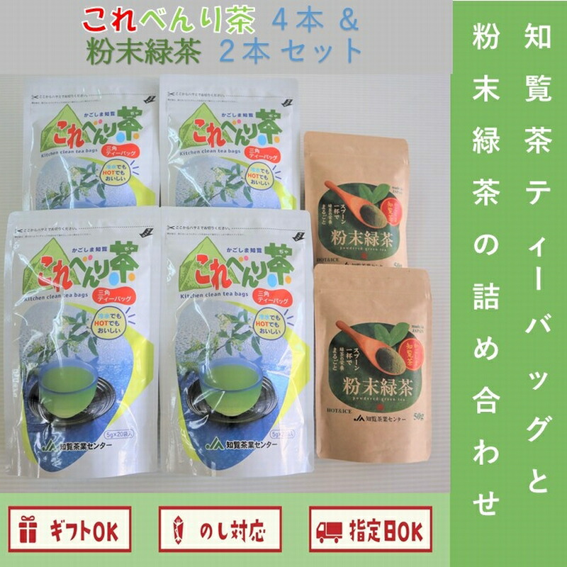 ふるさと納税 知覧茶ティーバッグと粉末緑茶の詰め合わせ Rvcconst Com