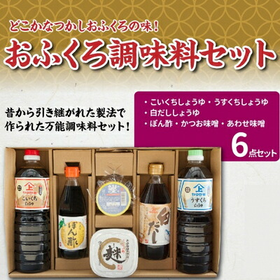 【ふるさと納税】おふくろ調味料セット【1185776】|鹿児島県南九州市