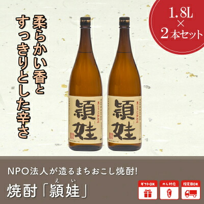 【ふるさと納税】まちおこし焼酎「頴娃(えい)」1.8L×2本セット【1185820】 14,100円