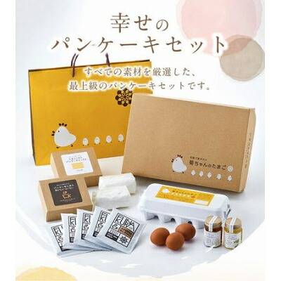【ふるさと納税】菊ちゃんのパンケーキセット【配送不可地域：離島】【1185941】｜鹿児島県南九州市