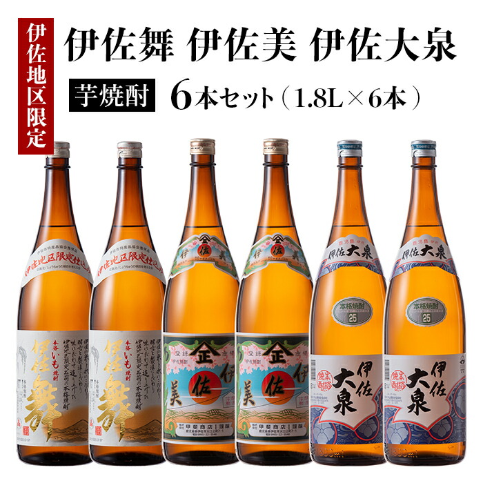 伊佐の普段飲みお手軽セット 900ml各1本 計3本 伊佐錦 伊佐大泉をセットで 定番で飲みやすい黒伊佐錦