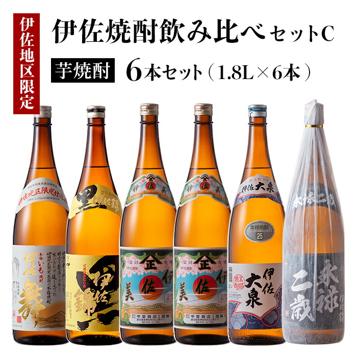 【子犬】 ふるさと納税 伊佐市 🏐 伊佐の特別焼酎セット900(各900ml・伊佐舞×2本、伊佐大泉×1本)