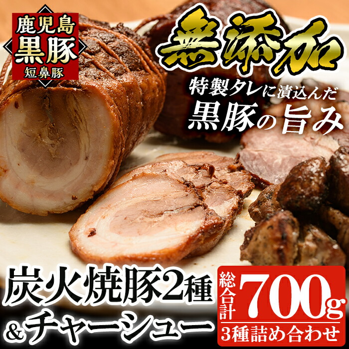 楽天市場】【ふるさと納税】鹿児島黒豚炭火焼詰合せ(炭火焼豚