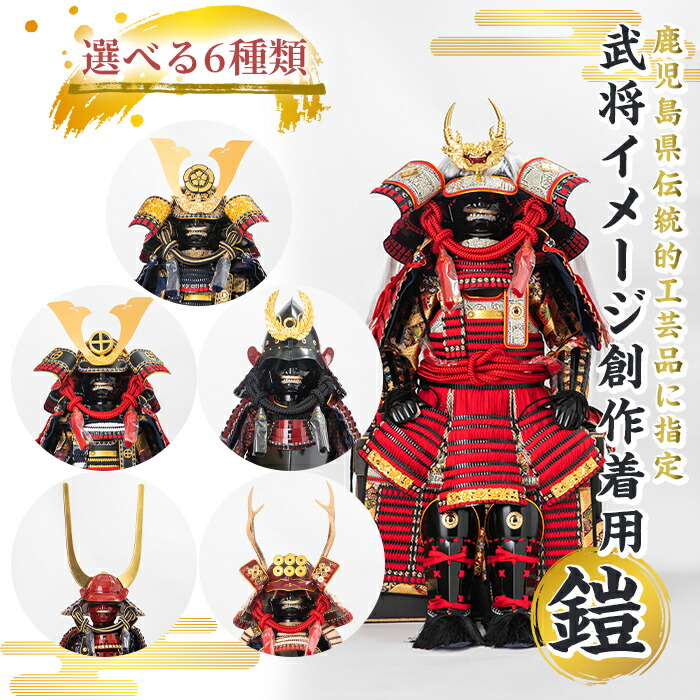 ふるさと納税 和歌山県 九度山町 稚児鎧 ふるさと納税真田幸村稚児鎧 | 和歌山県 和歌山