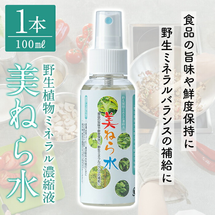 楽天市場】【ふるさと納税】88ミネラル 50ml | 植物由来総合ミネラル