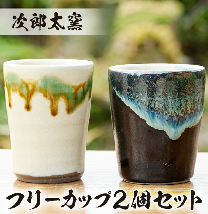 楽天市場】【ふるさと納税】青磁・焼締 象嵌杯 2ケ組 セット
