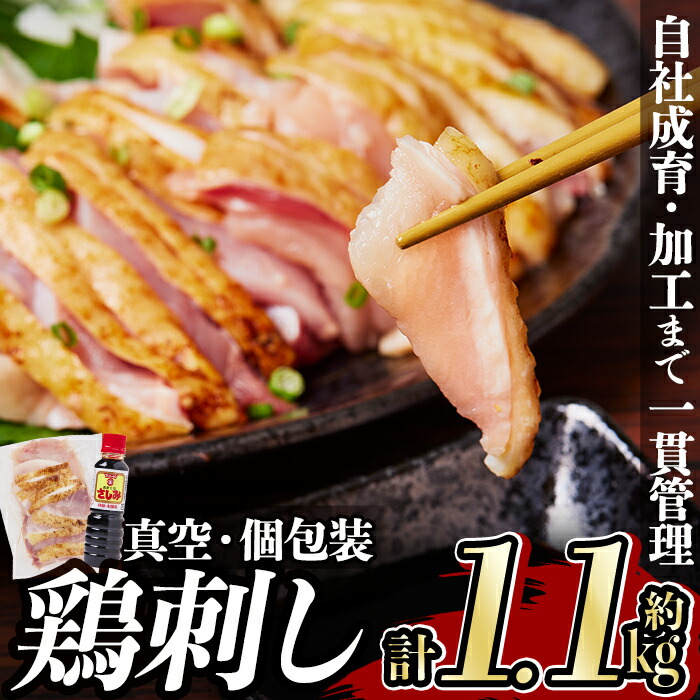 【ふるさと納税】＜発送時期が選べる＞鹿児島の郷土料理 鶏刺し約1.1kg(モモ肉・ムネ肉混合約220g×5P)さしみしょうゆ付き♪ 国産 鹿児島県産 鶏肉 鶏 とり 鳥刺し 刺身 醤油付き 小分け 冷凍 おつまみ おかず 鳥刺 期間限定【中村鶏肉店】
