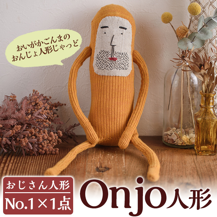 楽天市場】【ふるさと納税】Onjo人形No.8(1体) ぬいぐるみ 人形