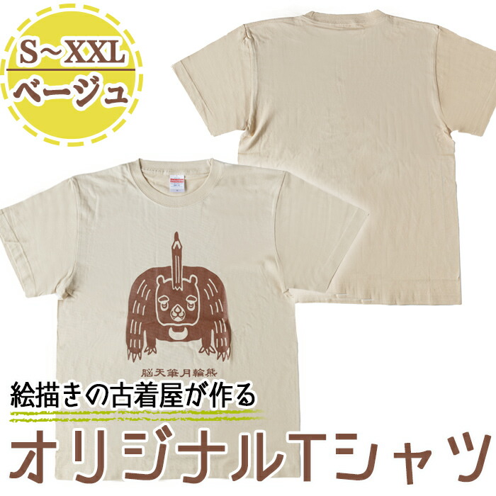 楽天市場 ふるさと納税 鹿児島のイラストレーターがデザイン オリジナルイラストｔシャツ レッド S Xxlサイズ 脳天筆月輪熊 ゆるかわくまが目を引くオリジナルデザインの半袖tシャツ メンズもレディースも コウチンズ 鹿児島県姶良市