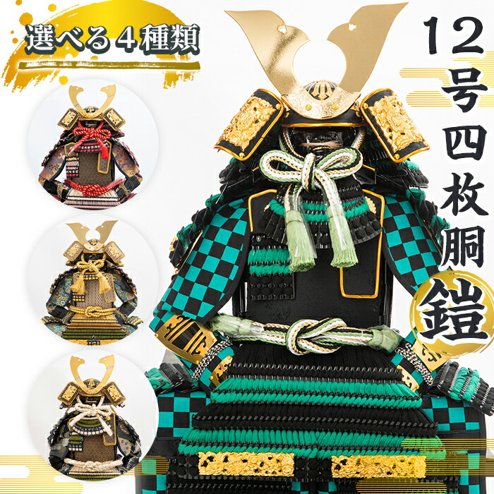 楽天市場】【ふるさと納税】 島津義弘（子供鎧） 甲冑工房丸武
