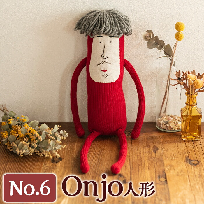 楽天市場】【ふるさと納税】Onjo人形No.8(1体) ぬいぐるみ 人形