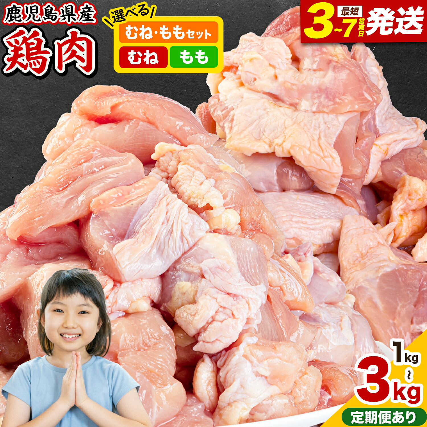 【ふるさと納税】鹿児島県産 鶏肉 選べる むね肉 もも肉 《出荷時期をお選びください》鹿児島県 さつま町 送料無料 鶏 鳥 むね もも 肉 小分け セット 国産 冷凍 大容量 カット|鹿児島県さつま町