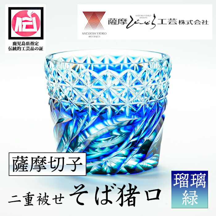 楽天市場】【ふるさと納税】鹿児島県指定伝統的工芸品 薩摩切子