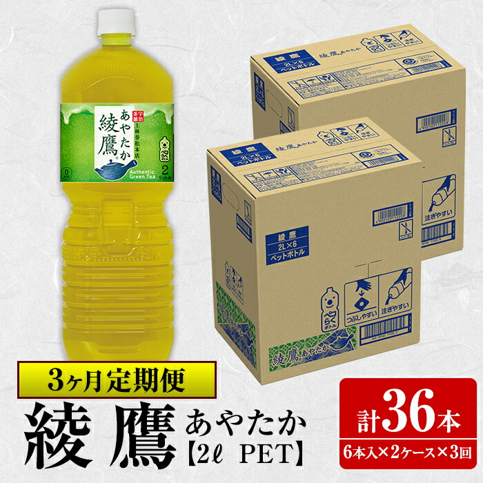 【楽天市場】【ふるさと納税】綾鷹2Lペットボトル＜6本入り2ケース・計12本＞【コカ・コーラボトラーズジャパン株式会社】 : 鹿児島県さつま町