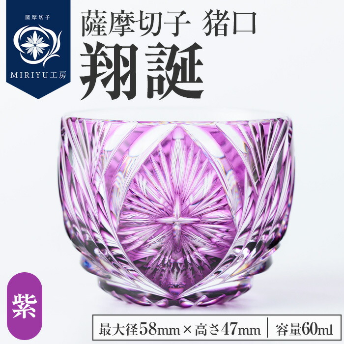 楽天市場】【ふるさと納税】ししまる薩摩切子タンブラー＆おちょこ