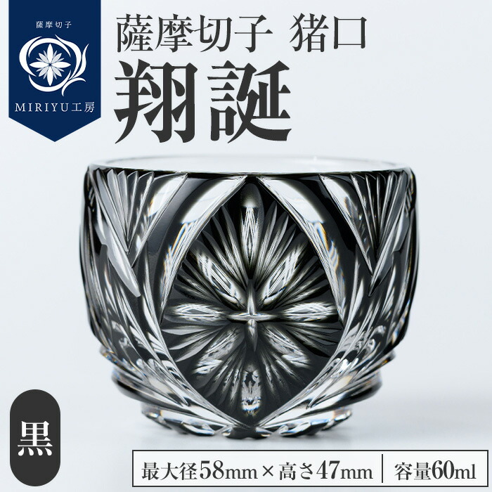 楽天市場】【ふるさと納税】【薩摩切子】 中猪口（ちょこ）菊紋