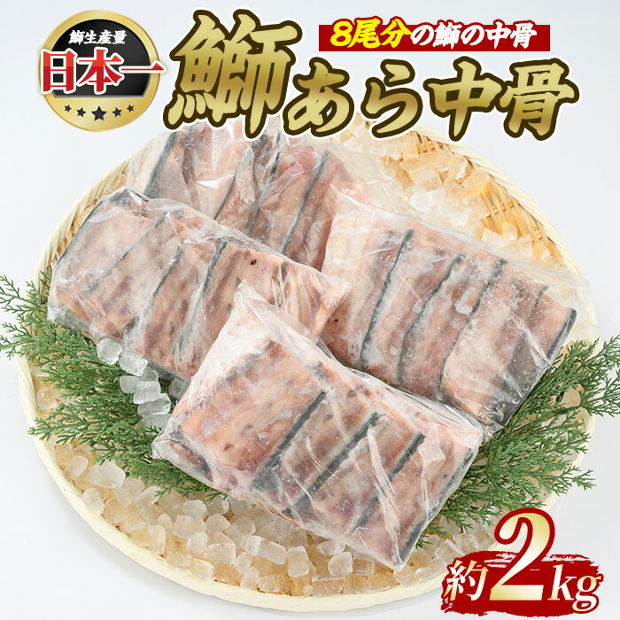【ふるさと納税】テレビで紹介ぶりの王様「 鰤王 」 鰤 あら 中骨  (約2kg) 旨味がしっかり ブリ あら汁 あら煮 等 おかず に最適 産地直送 長島町 特産品 ブランド 鰤 冷蔵 ふるさと納税 ぶり ふるさと 人気 ランキング 【JFA】jfa-1275