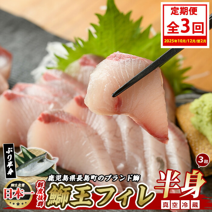 楽天市場】【ふるさと納税】＜定期便・毎月 全3回＞ 鰤王フィレ 定期便