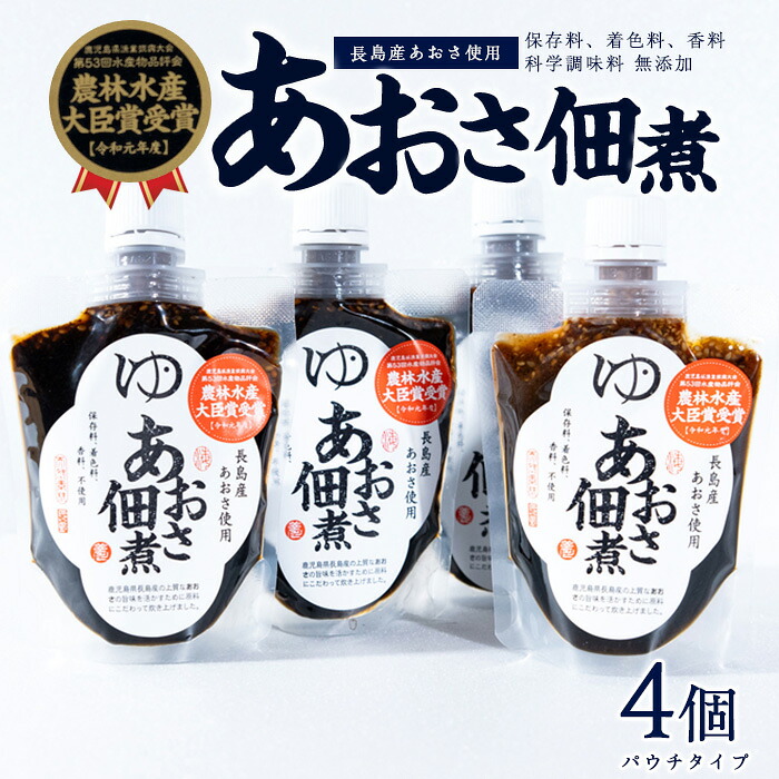 【ふるさと納税】あおさ佃煮 4個セット パウチ 120g×4個 計480g【夢一水産】yume-7394