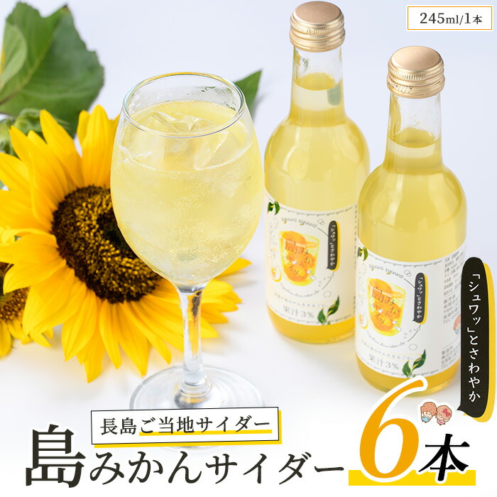 楽天市場】【ふるさと納税】 桜島小みかんサイダー「桜の雫」10