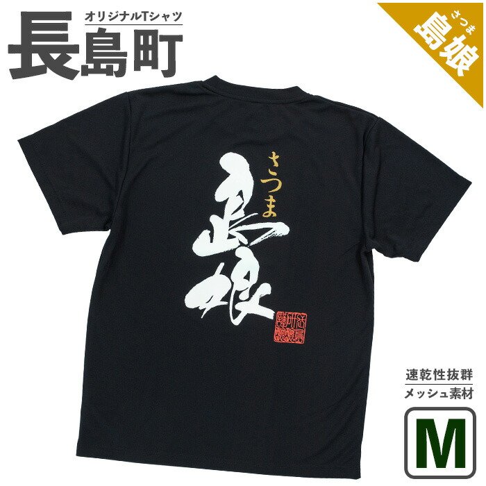 ふるさと納税 服 男 鹿児島県 長島町  Sサイズ・ブラック 長島町オリジナル「長島」Tシャツ 山川屋 yamagawa-5641s Sサイズ・ブラック しまねっこTシャツ（Lサイズ） - 島根県｜ふるさとチョイス