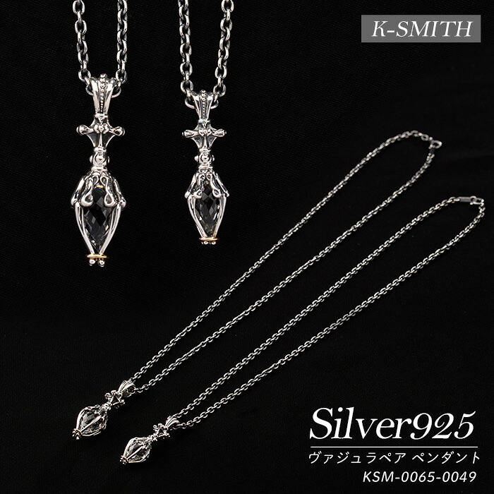 【ふるさと納税】ヴァジュラペア ペンダント KSM-0065-0049【K-SMITH】k-smith-1579｜鹿児島県長島町 195,000円