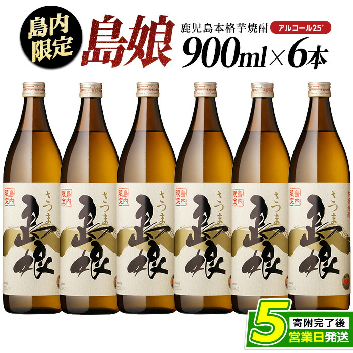 幻の焼酎♡嶋娘 箱付き、おちょこ付き さつま 島娘 《芋焼酎》 しまむすめ 25度 1800ml 長島研醸