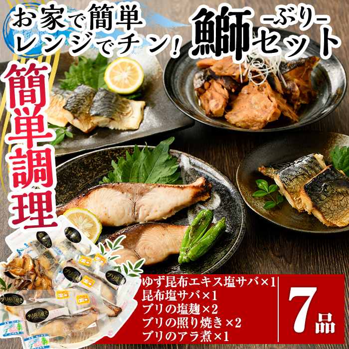 楽天市場】【ふるさと納税】長島海の恵み 鰤セット(6種)国産 鹿児島県