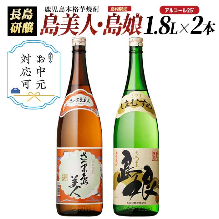 楽天市場】島娘（1800ml）☆ギフト 2本セット☆25度 焼酎 芋